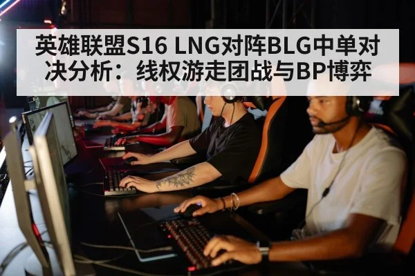 esports team strategy